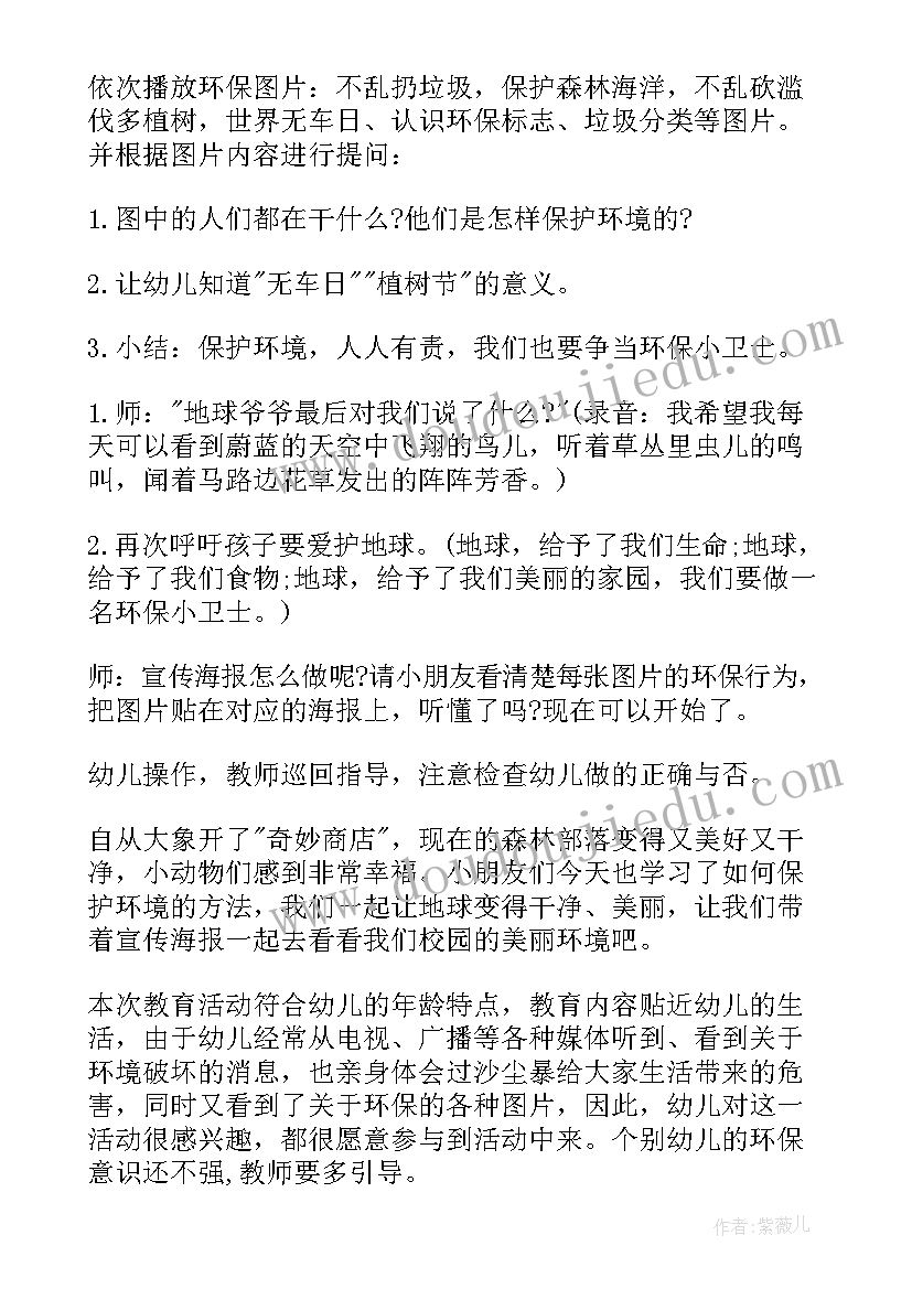 幼儿园中班社会环保小卫士教案(大全8篇)