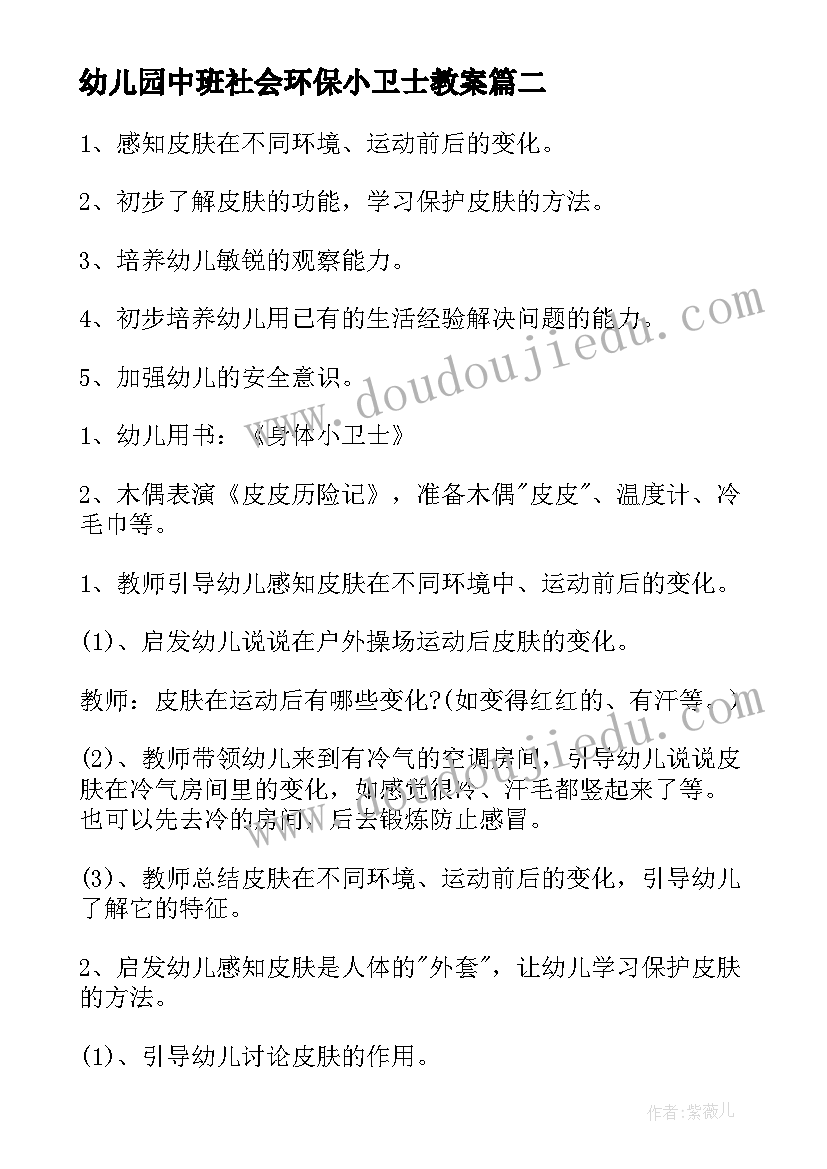 幼儿园中班社会环保小卫士教案(大全8篇)