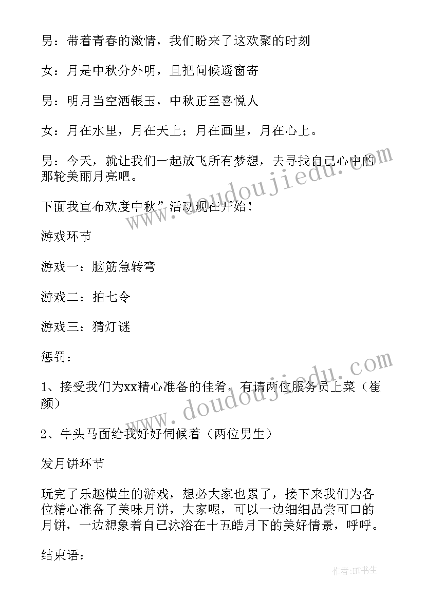 最新学校中秋节主持人的开场白(汇总12篇)