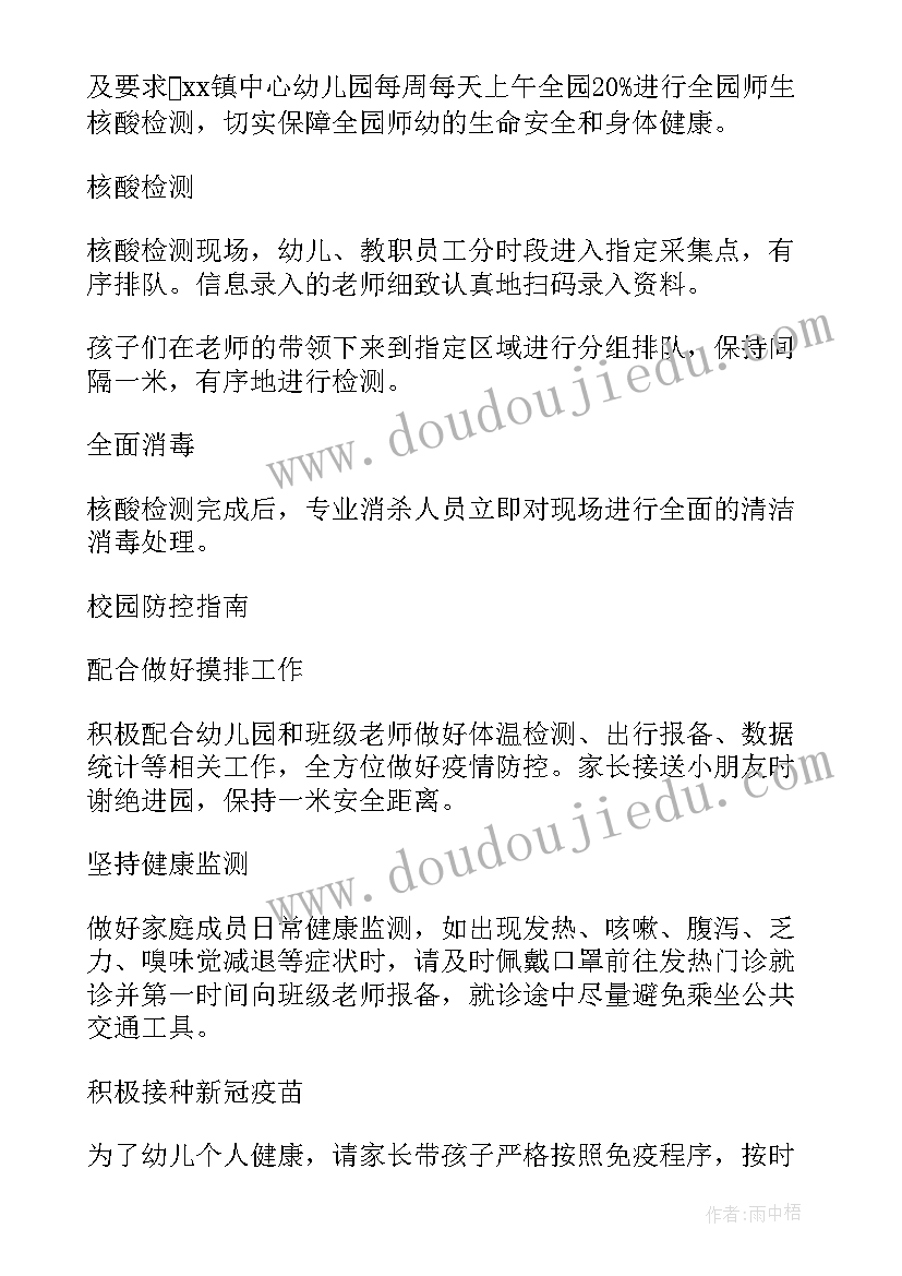 核酸检测工作简报文案(实用13篇)