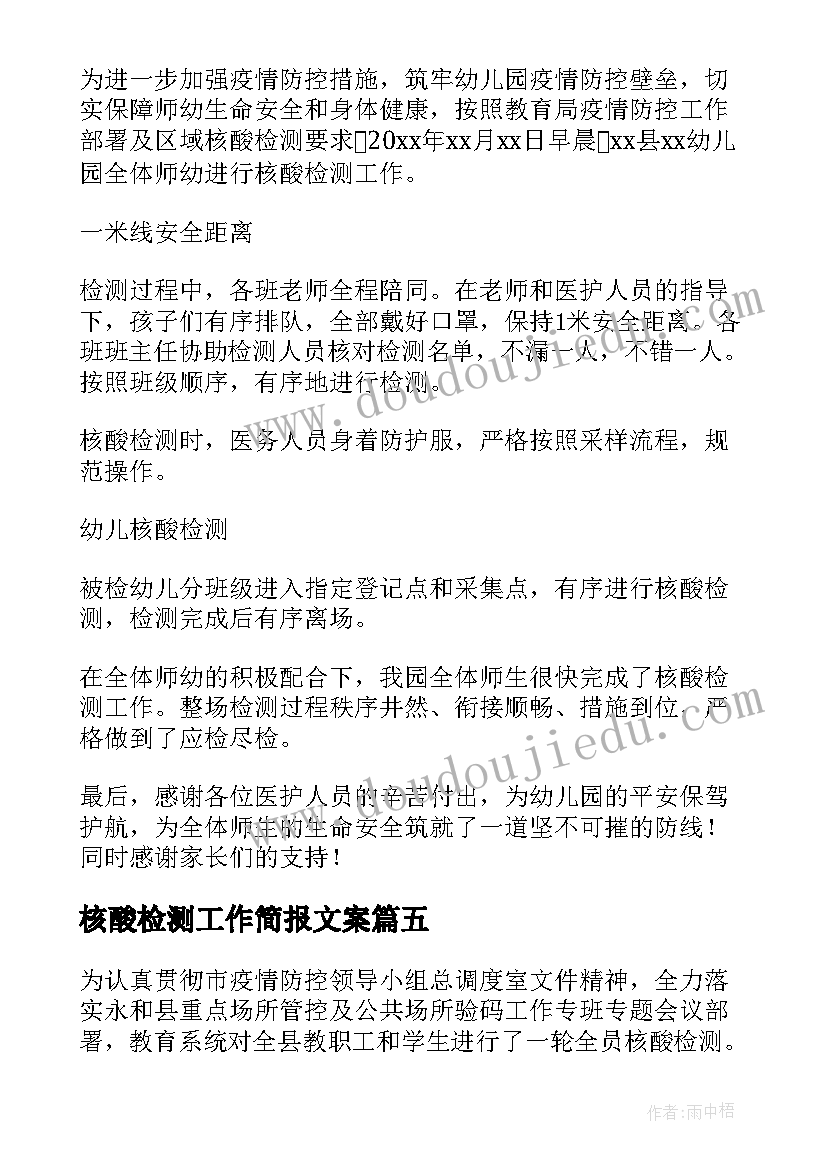 核酸检测工作简报文案(实用13篇)