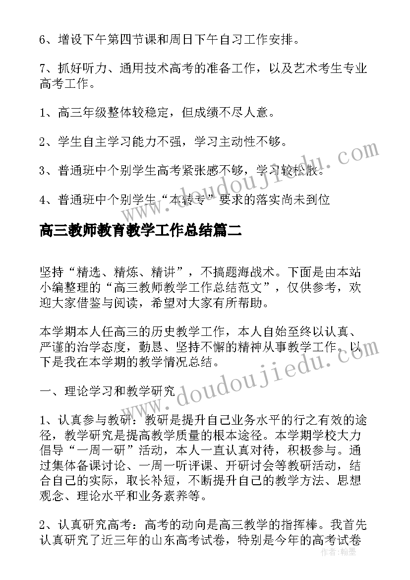 最新高三教师教育教学工作总结 高三教师教学个人工作总结(模板18篇)