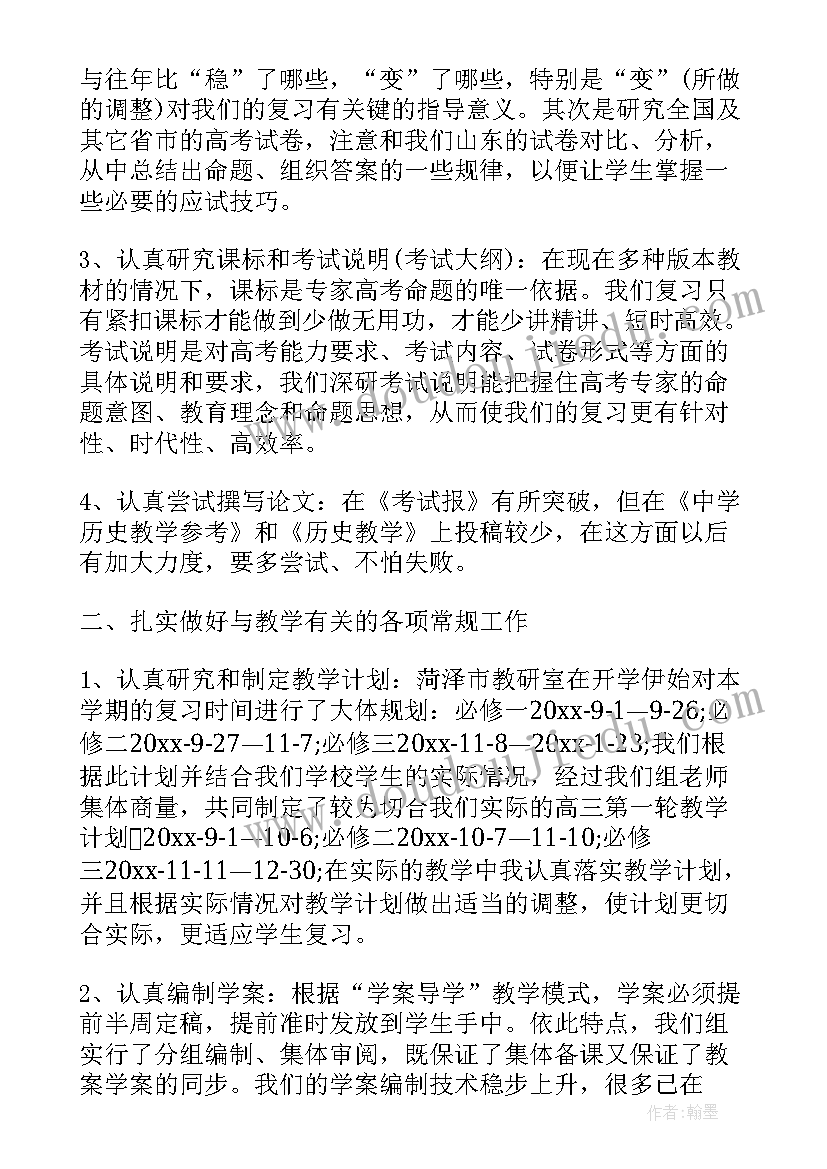 最新高三教师教育教学工作总结 高三教师教学个人工作总结(模板18篇)