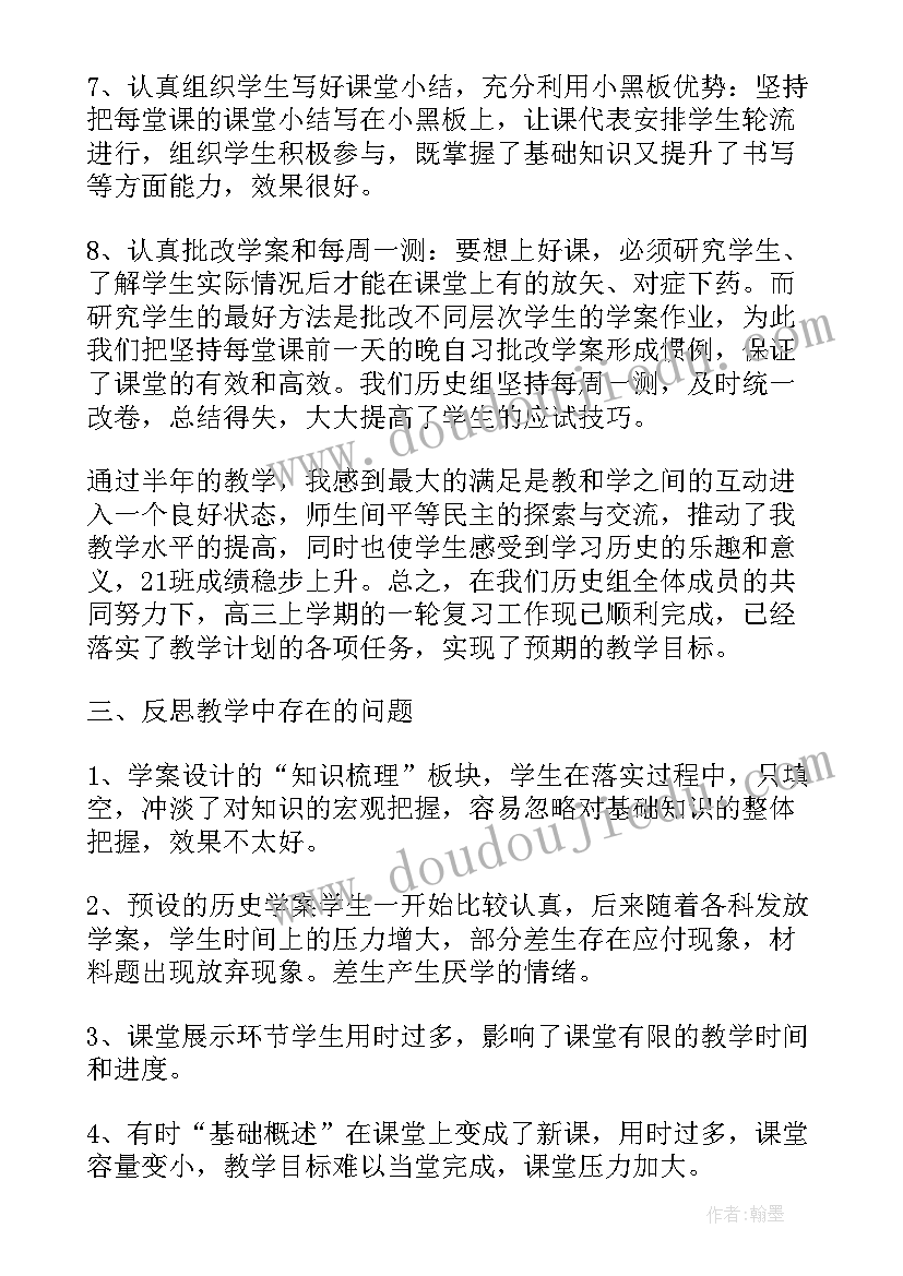 最新高三教师教育教学工作总结 高三教师教学个人工作总结(模板18篇)