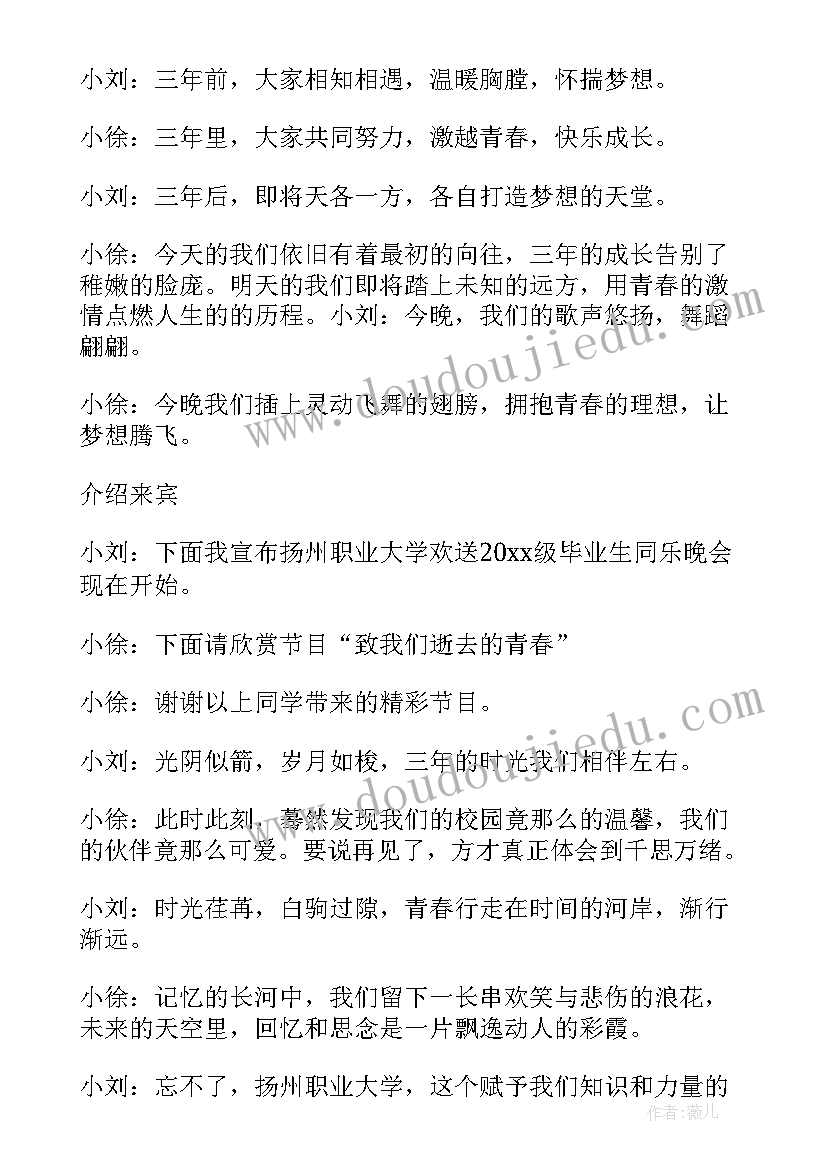 最新班级毕业晚会主持词结束语 大学班级毕业晚会的主持稿(通用8篇)