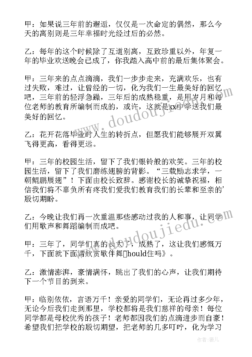 最新班级毕业晚会主持词结束语 大学班级毕业晚会的主持稿(通用8篇)