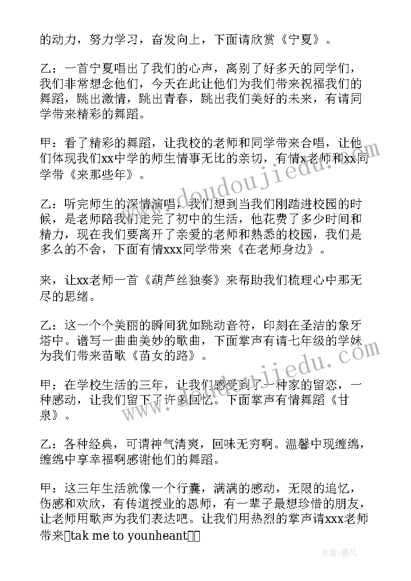 最新班级毕业晚会主持词结束语 大学班级毕业晚会的主持稿(通用8篇)