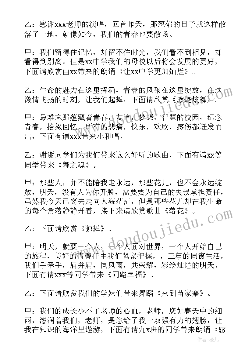 最新班级毕业晚会主持词结束语 大学班级毕业晚会的主持稿(通用8篇)