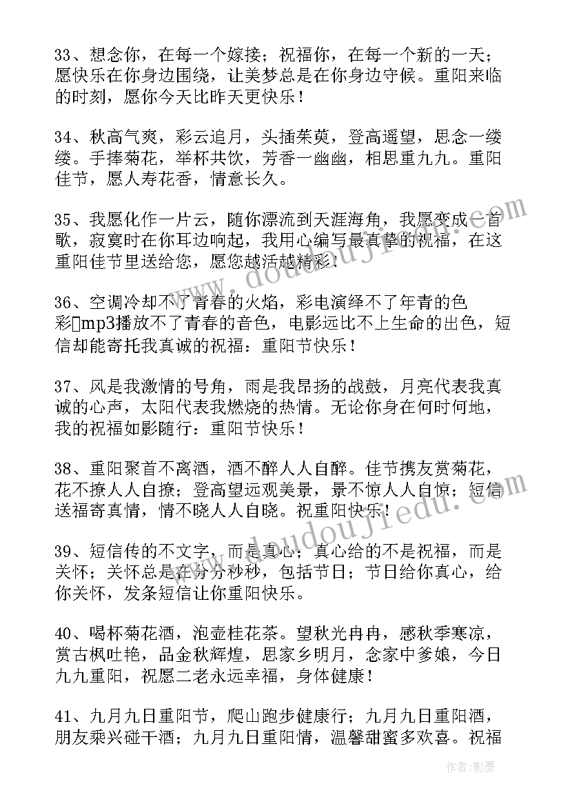 庆祝重阳节对老人的祝福语(优质19篇)