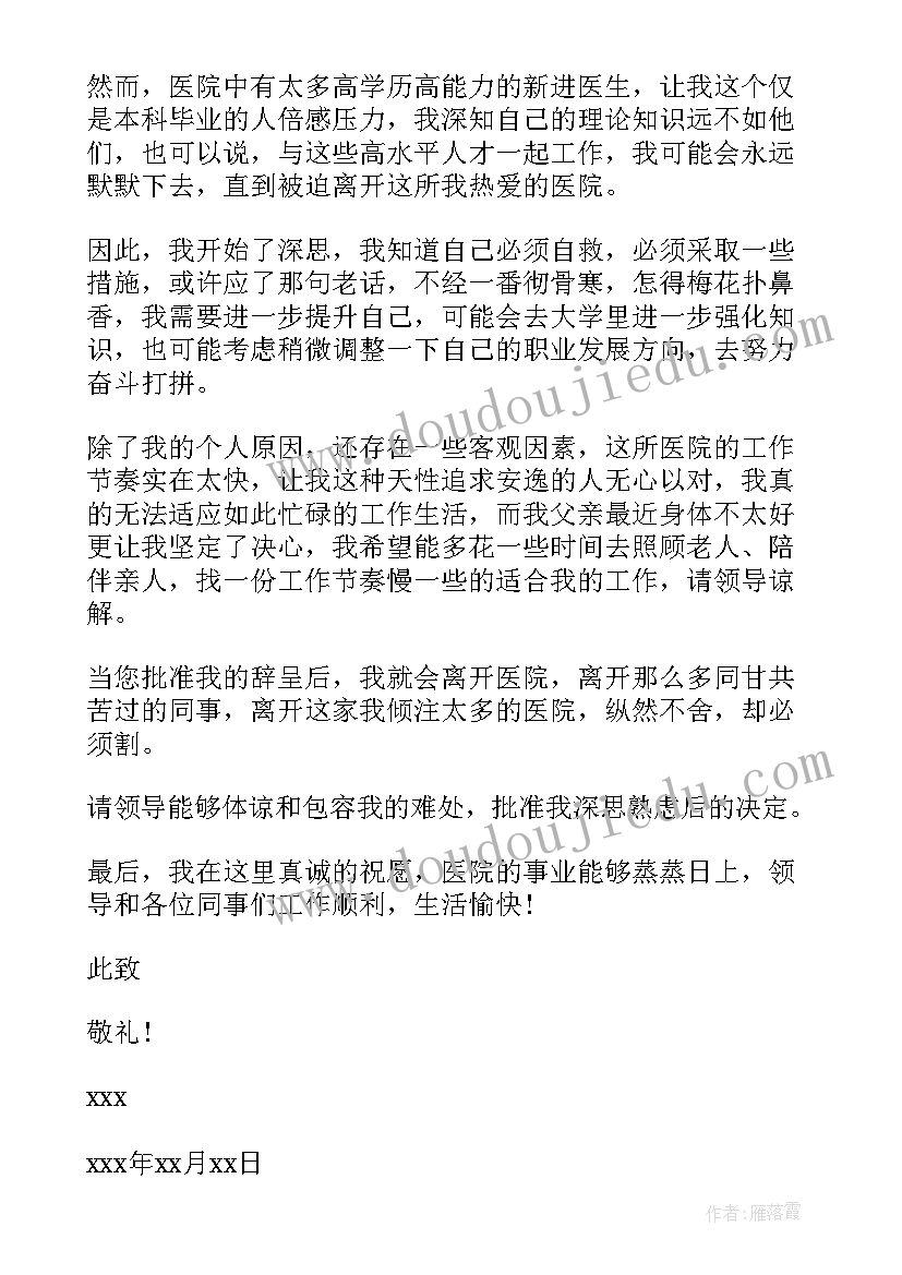 2023年护士简洁的辞职信(汇总8篇)