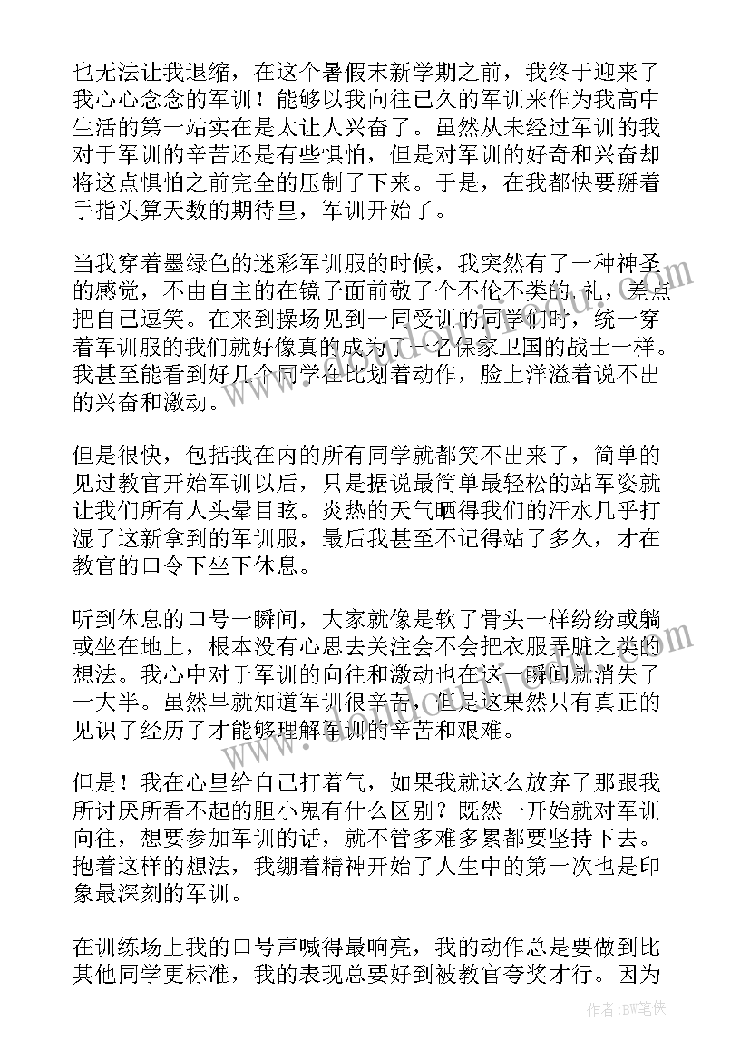 2023年高一新生军训闭幕式学生代表的发言稿(通用9篇)