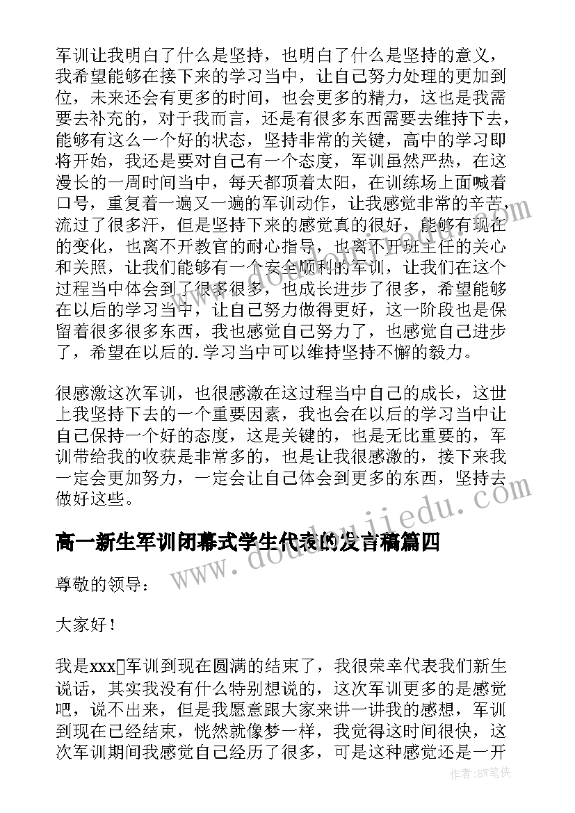 2023年高一新生军训闭幕式学生代表的发言稿(通用9篇)