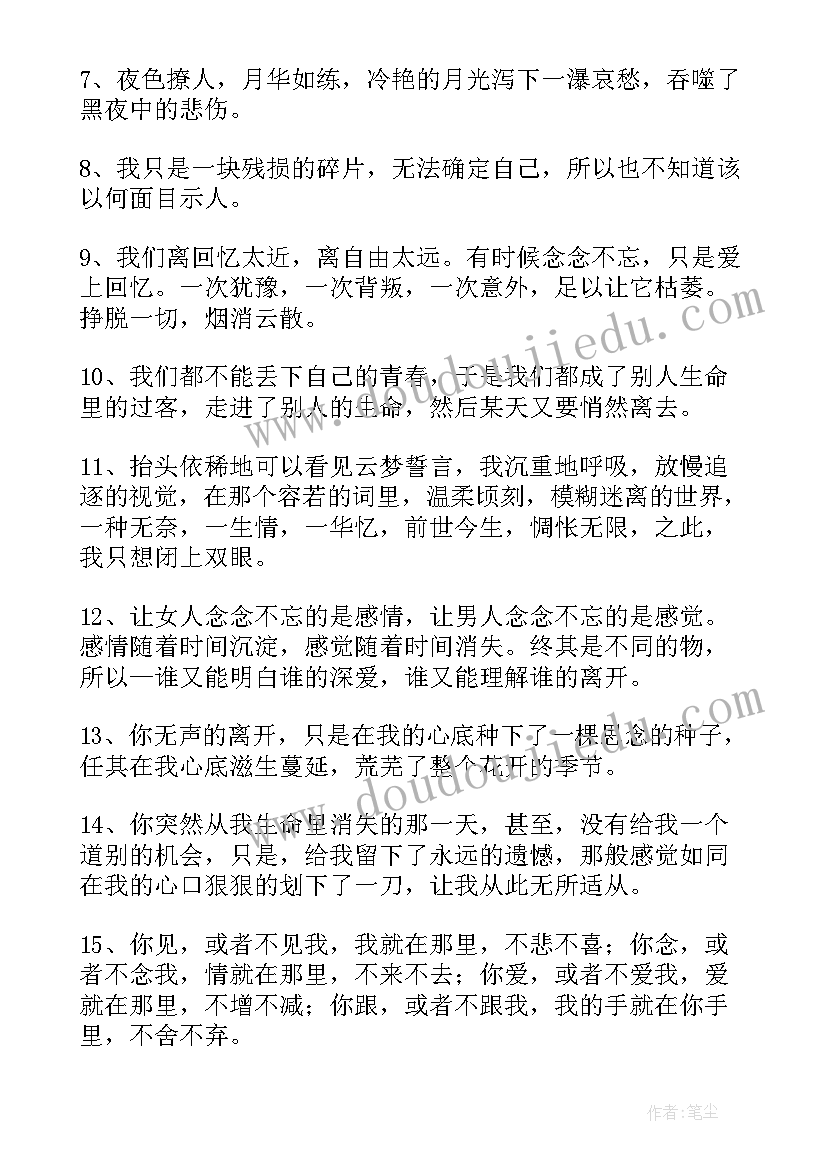 2023年爱情句子摘抄(模板8篇)