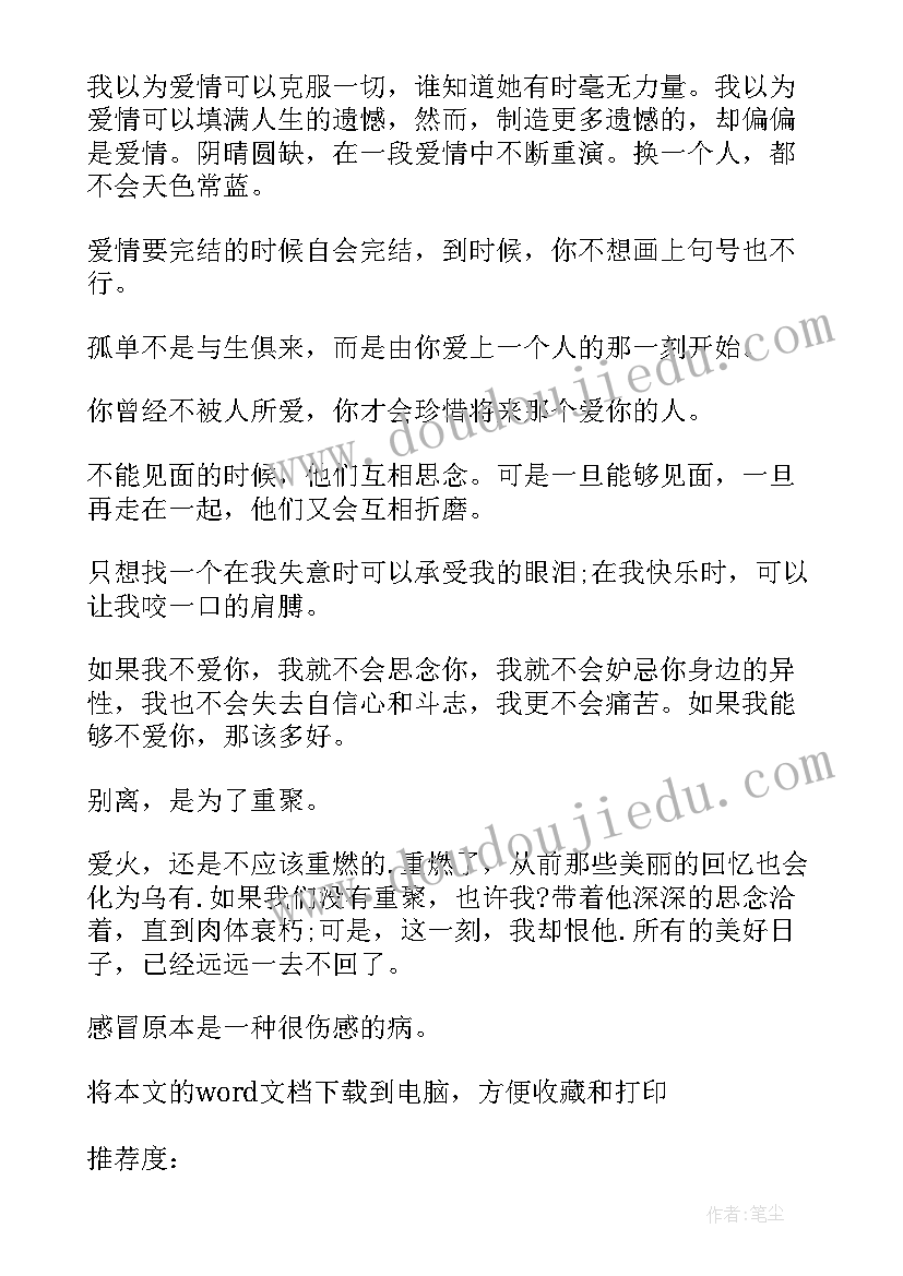 2023年爱情句子摘抄(模板8篇)