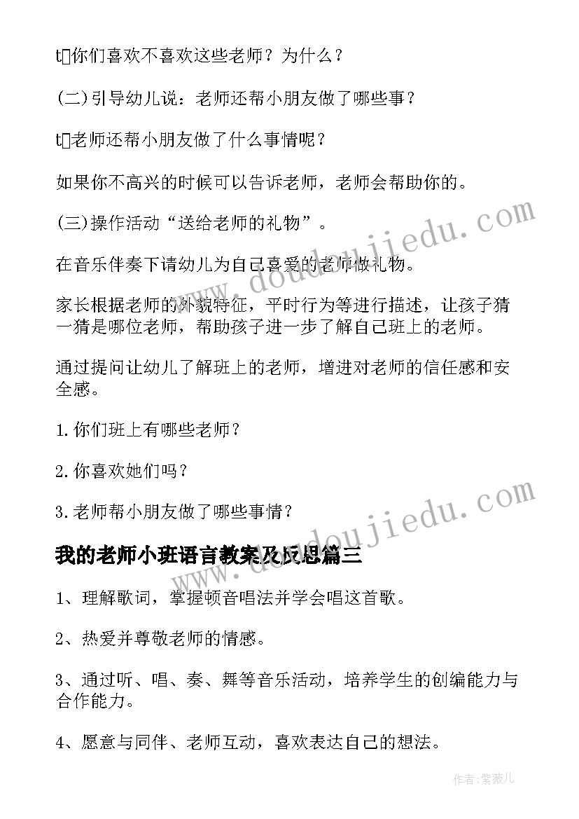 2023年我的老师小班语言教案及反思(实用11篇)