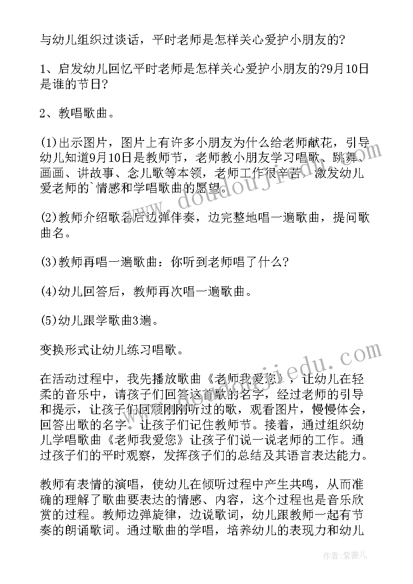 2023年我的老师小班语言教案及反思(实用11篇)