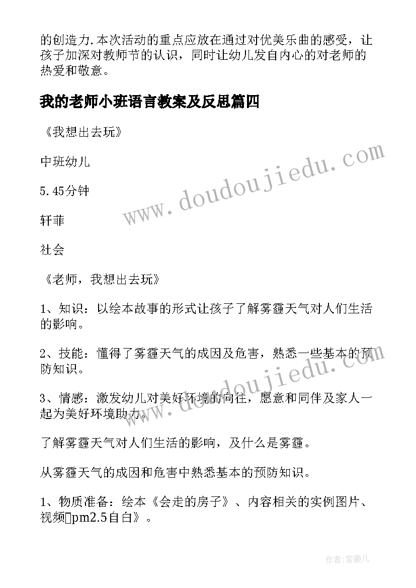 2023年我的老师小班语言教案及反思(实用11篇)