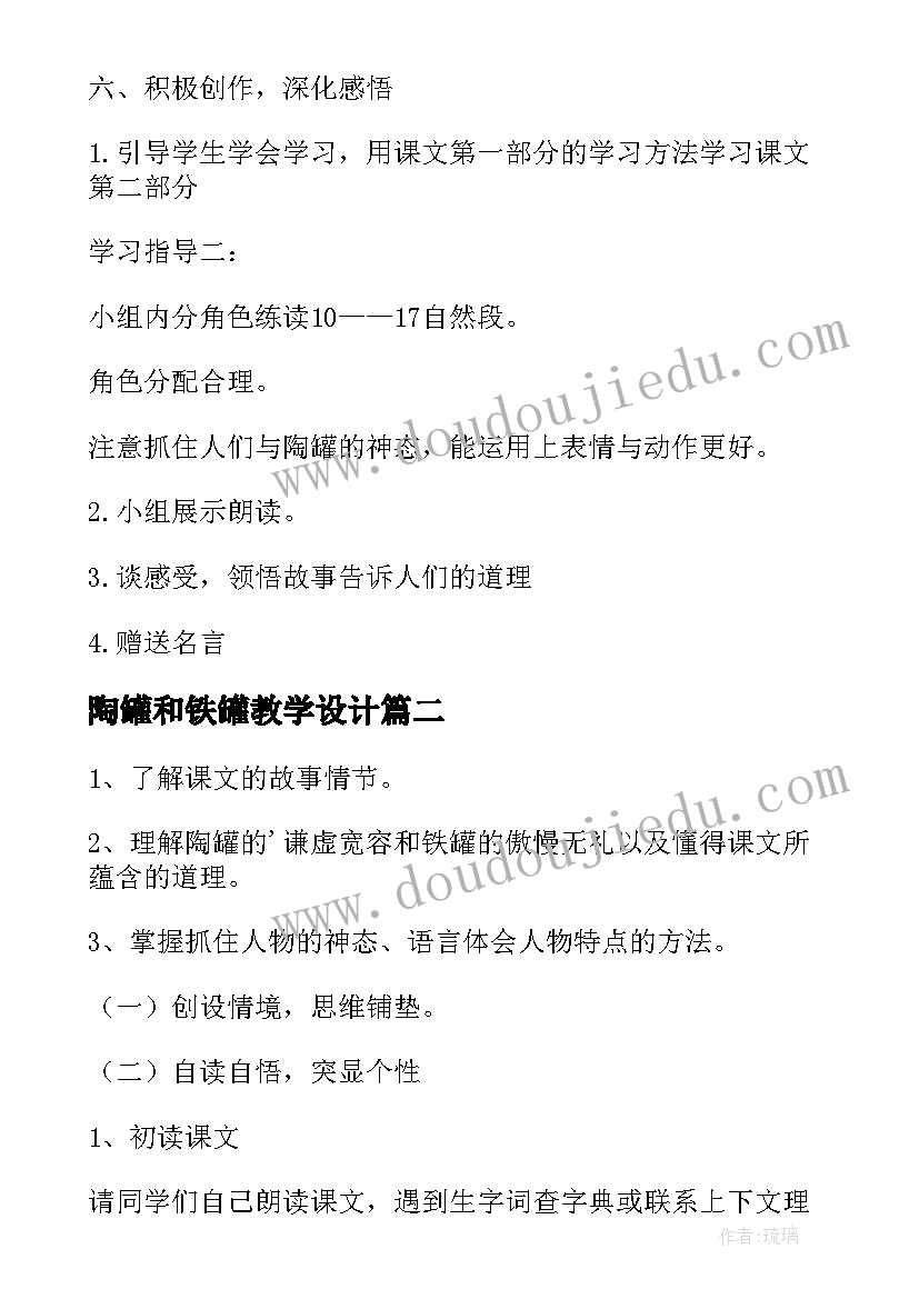 2023年陶罐和铁罐教学设计 三年级语文陶罐和铁罐教学设计(汇总19篇)