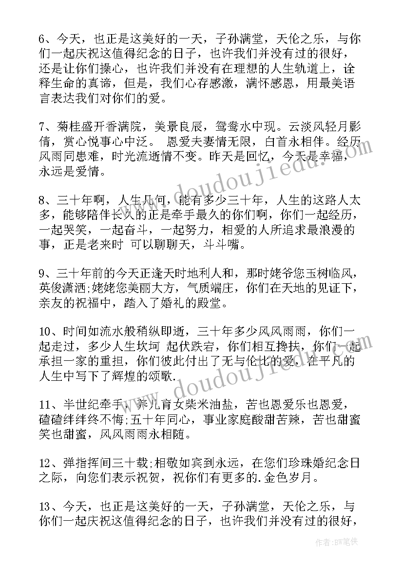 最新结婚十周年纪念的句子 结婚周年纪念日感言(大全19篇)