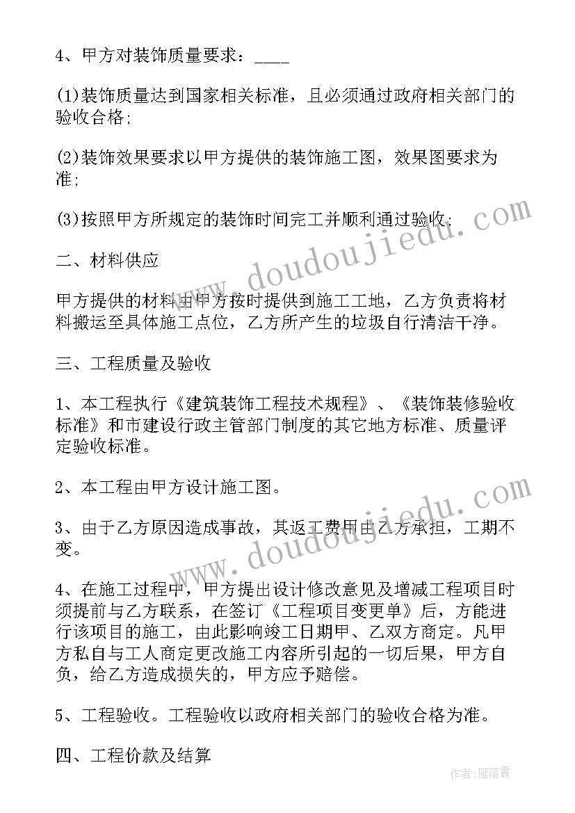 2023年劳务分包合同免费装修(通用12篇)