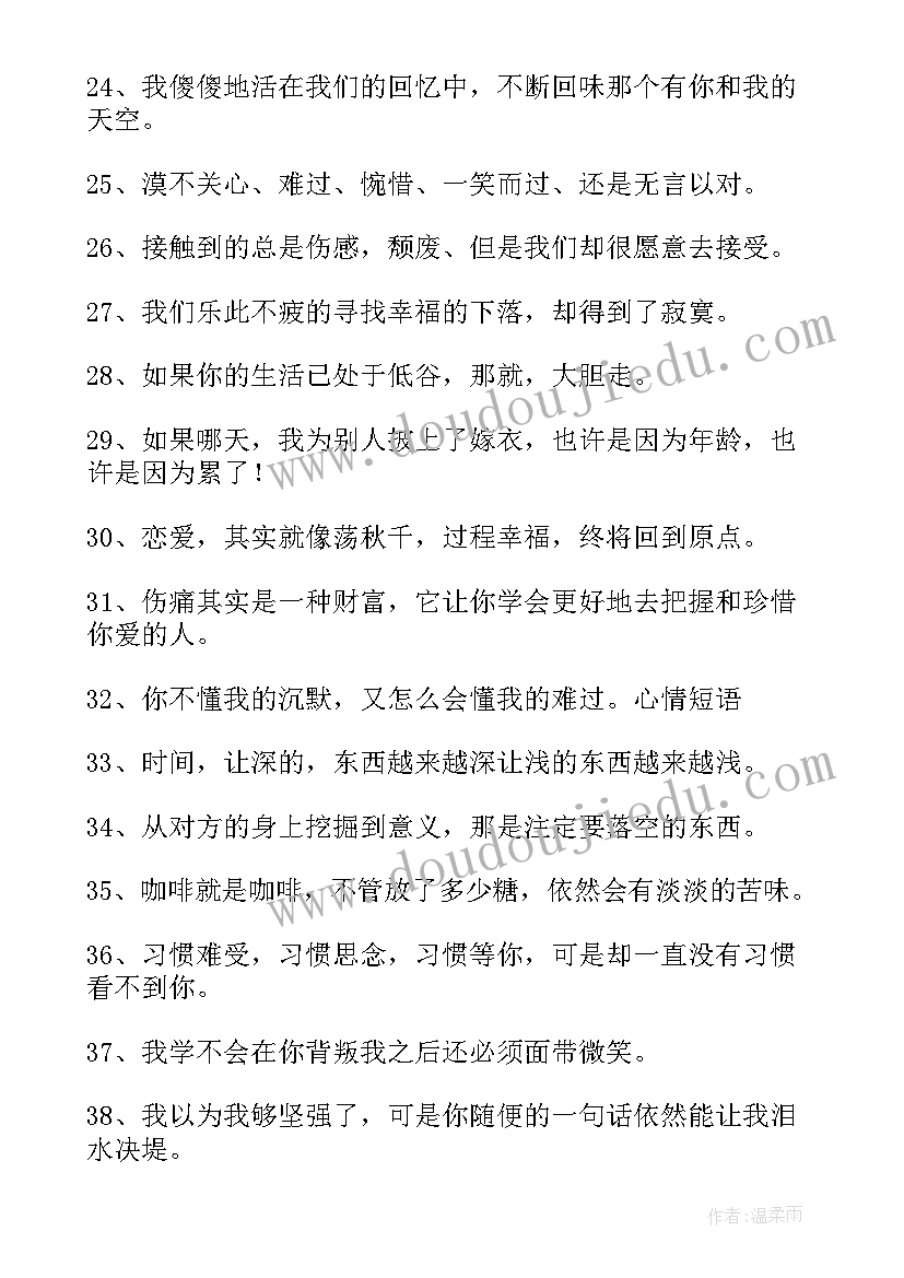 2023年心情郁闷句子摘抄(模板8篇)