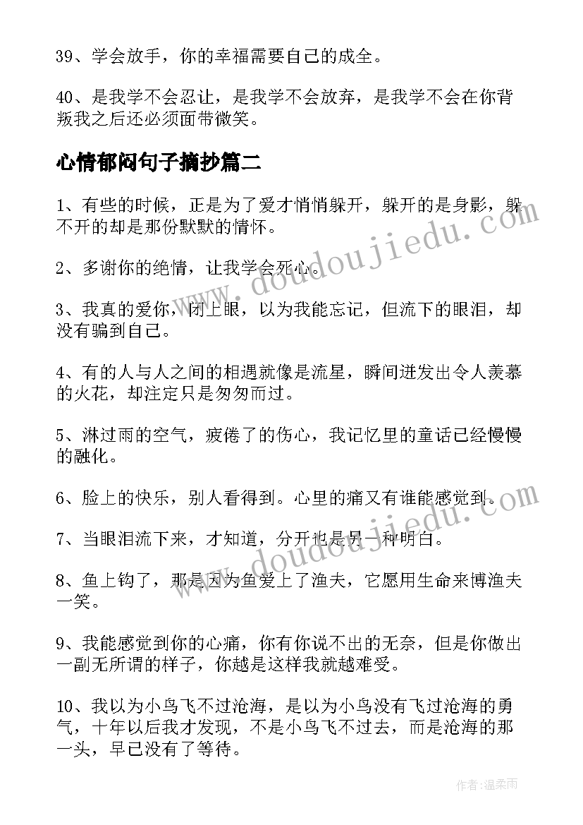 2023年心情郁闷句子摘抄(模板8篇)