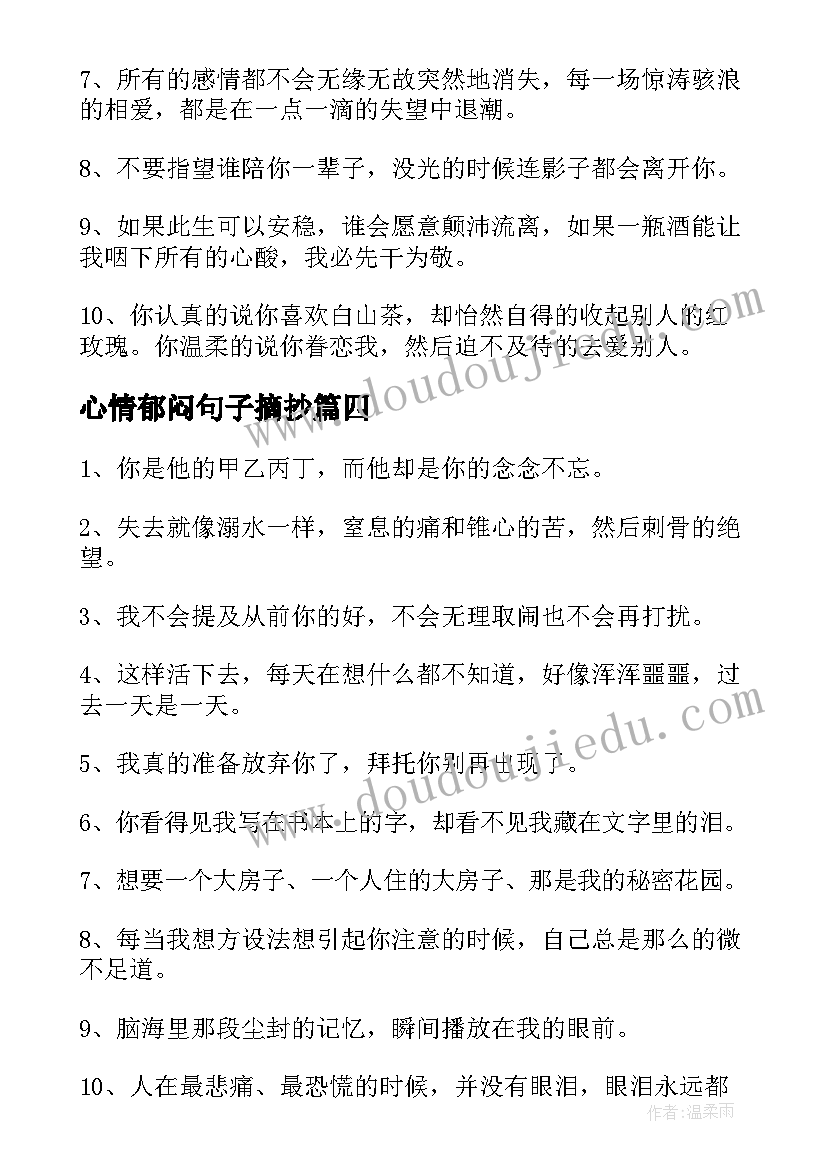 2023年心情郁闷句子摘抄(模板8篇)