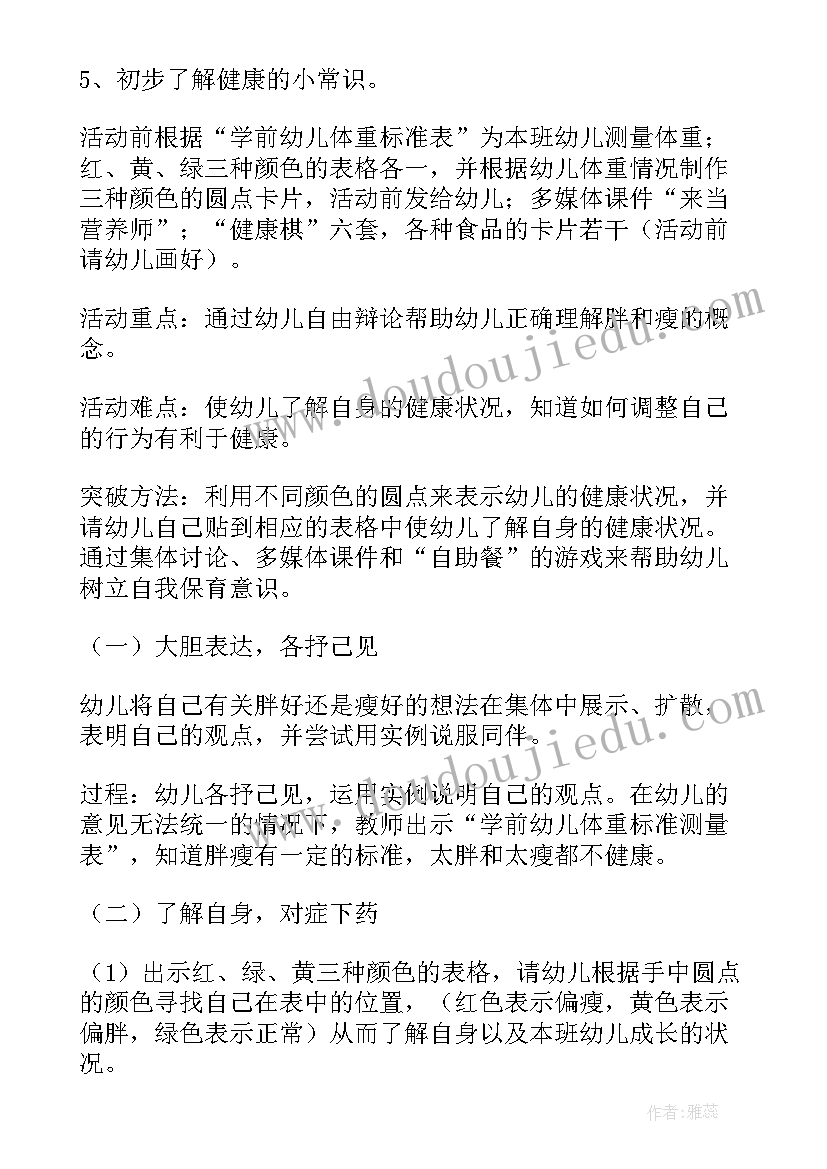 幼儿园大班健康教案大脑反思(实用16篇)