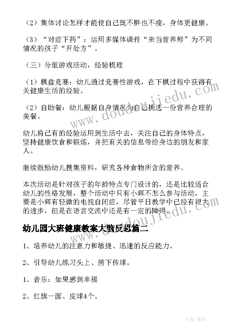 幼儿园大班健康教案大脑反思(实用16篇)