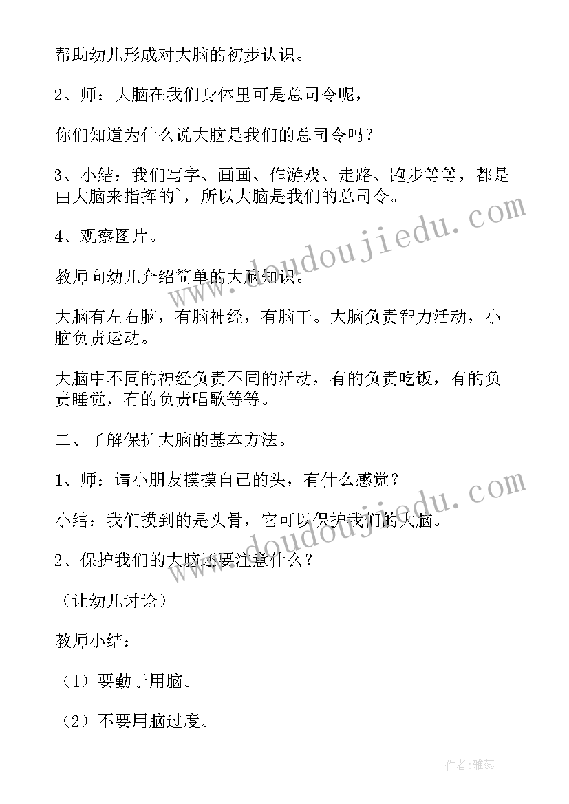 幼儿园大班健康教案大脑反思(实用16篇)