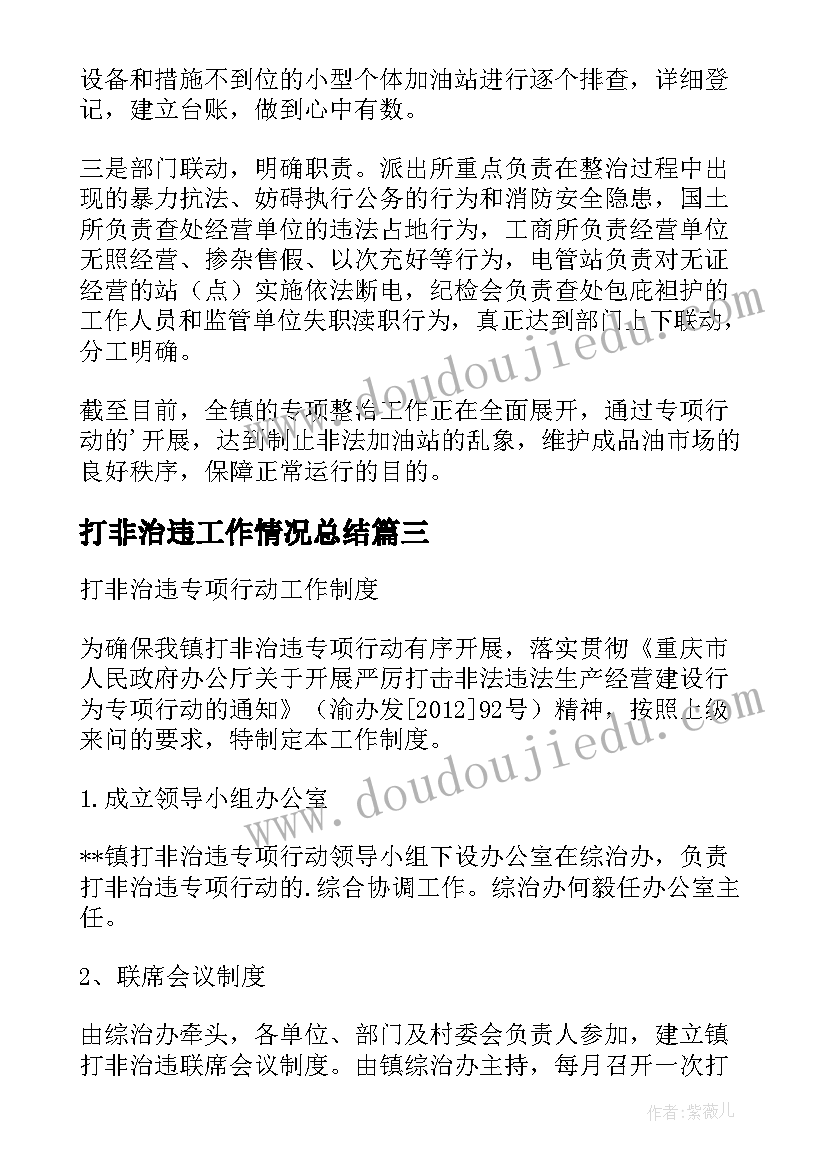 打非治违工作情况总结(优秀16篇)