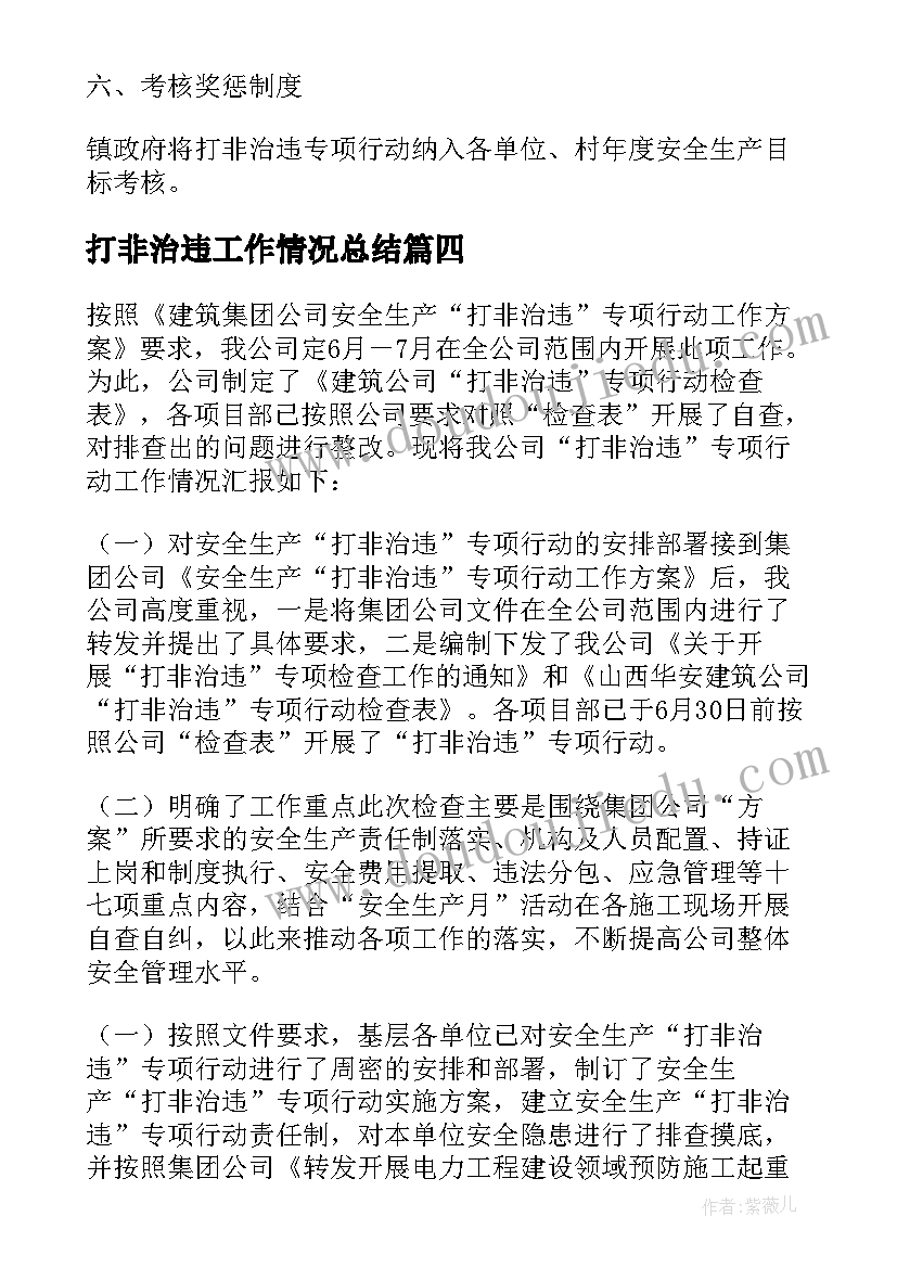 打非治违工作情况总结(优秀16篇)