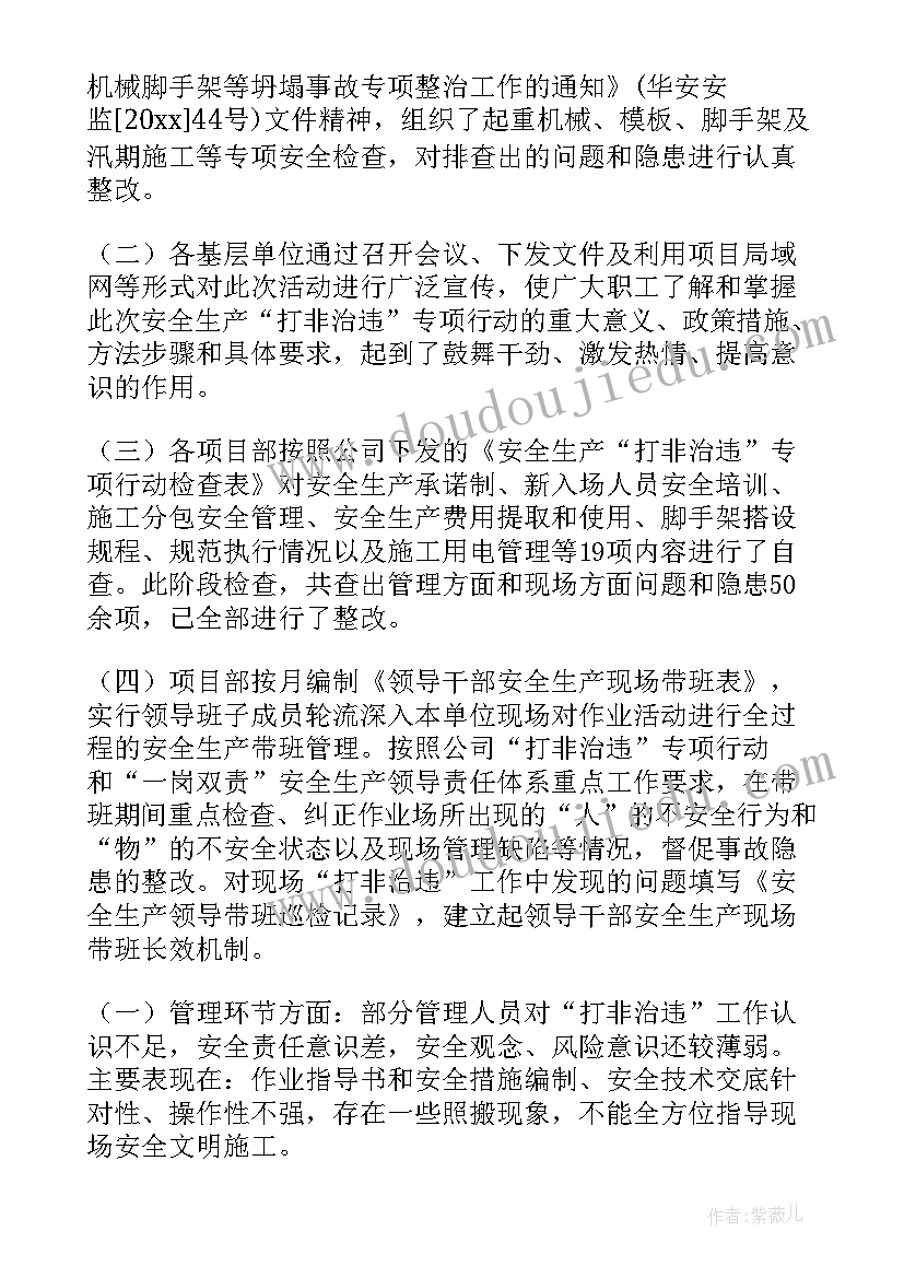 打非治违工作情况总结(优秀16篇)