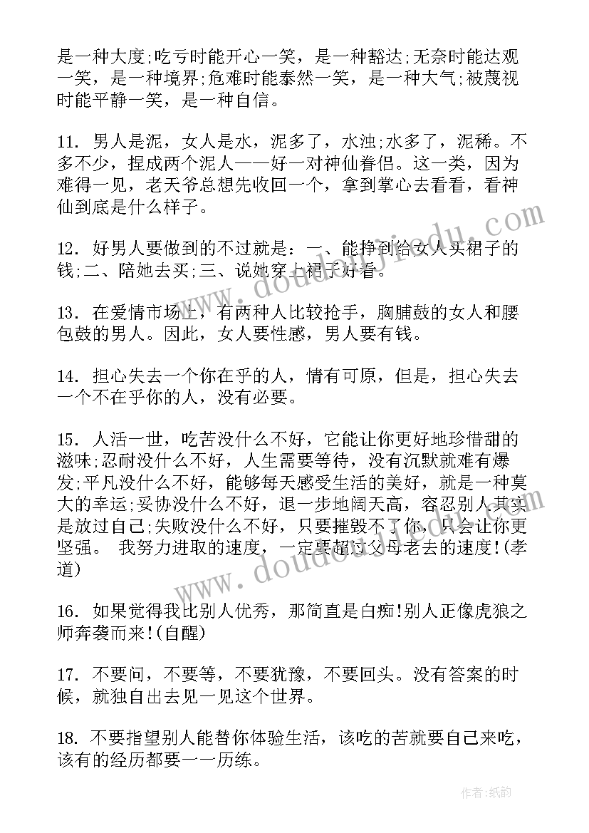 最新微商晚安语录 微商励志晚安心语(优秀15篇)