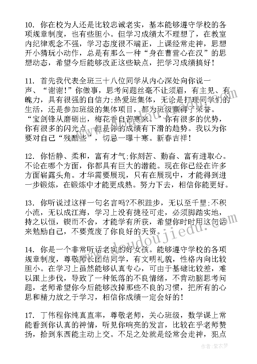 2023年高一学生综合素质评价老师评语 小学生综合素质评价手册老师评语(模板8篇)