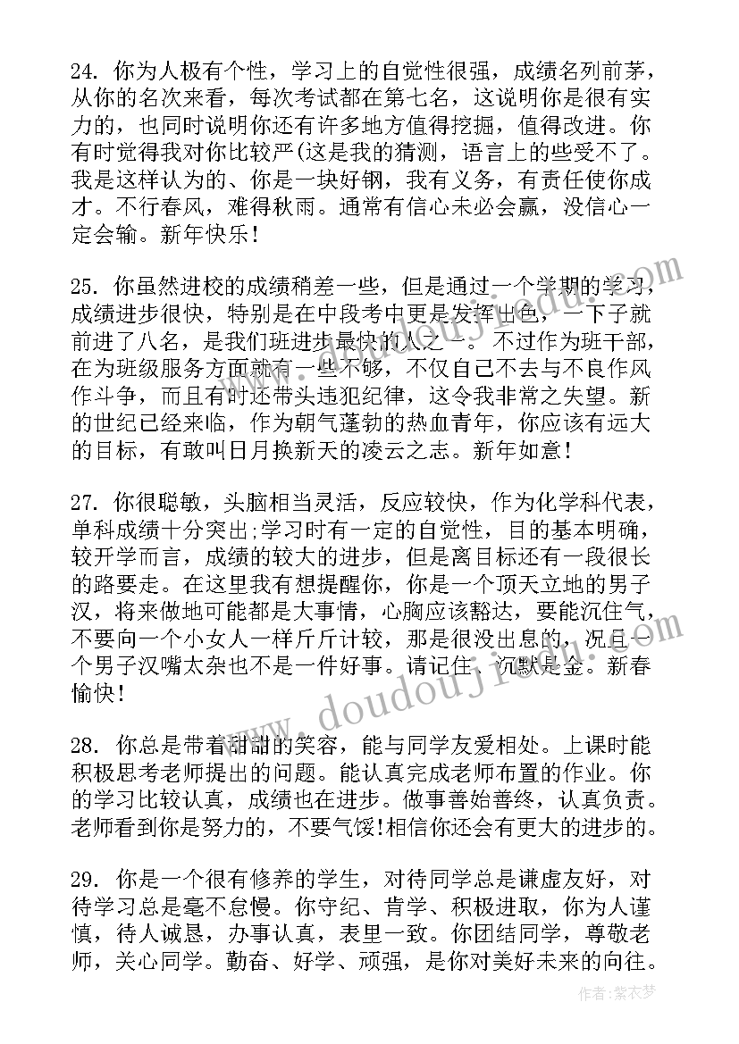 2023年高一学生综合素质评价老师评语 小学生综合素质评价手册老师评语(模板8篇)