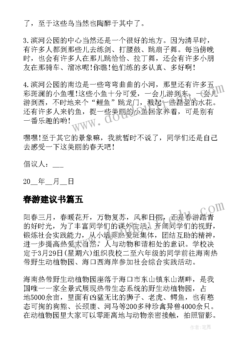 最新春游建议书 春游活动倡议书(优秀9篇)