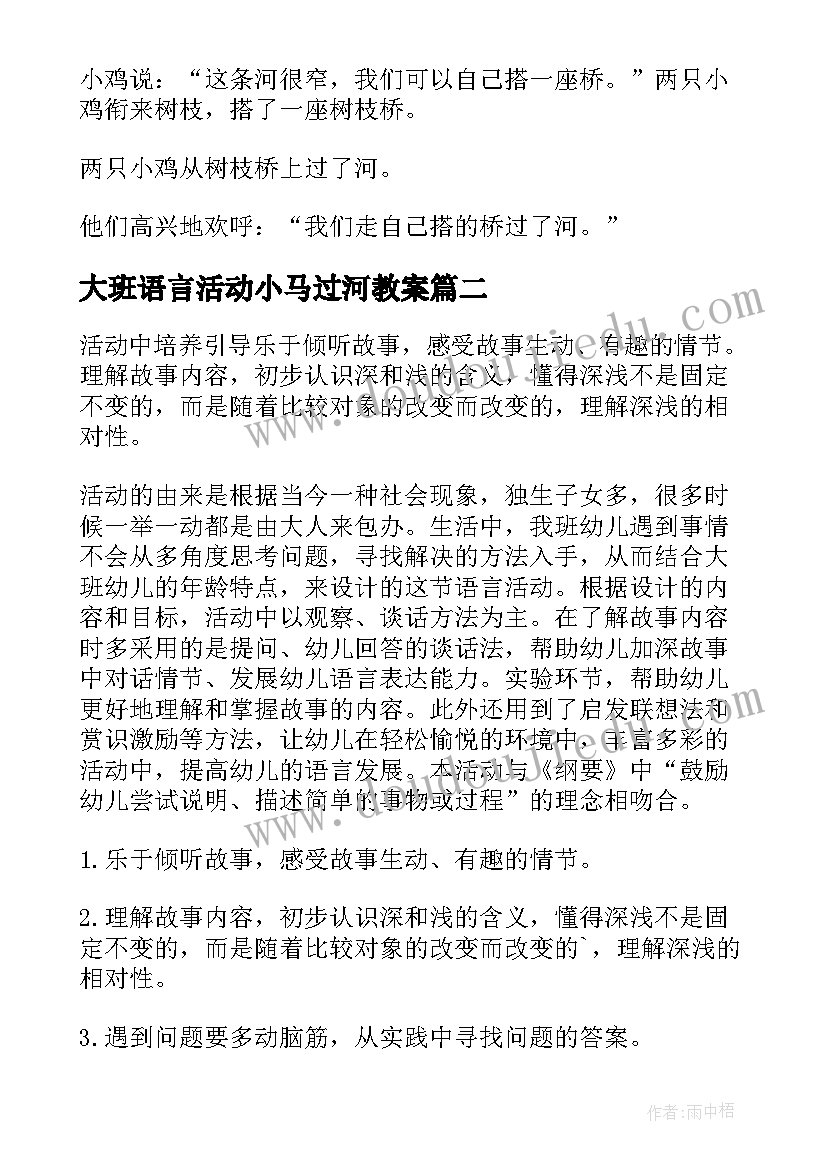 大班语言活动小马过河教案 大班语言课教案小马过河(精选14篇)