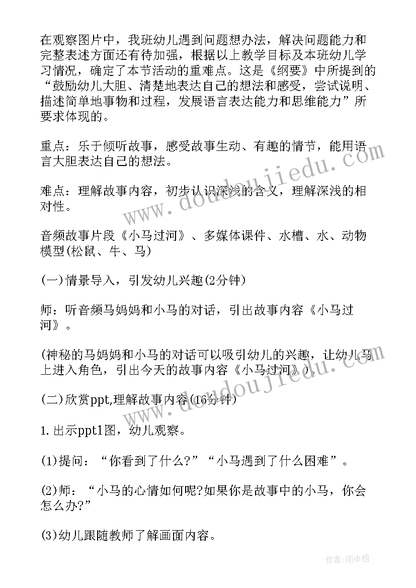 大班语言活动小马过河教案 大班语言课教案小马过河(精选14篇)