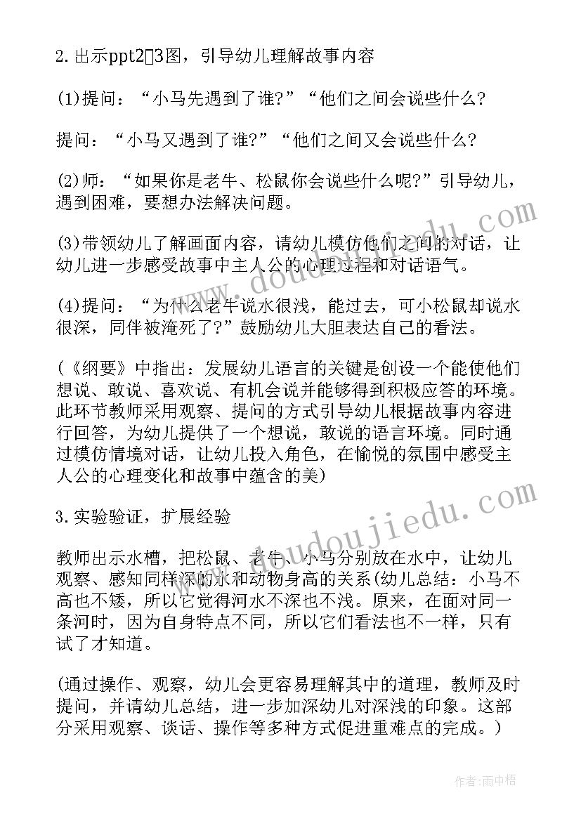 大班语言活动小马过河教案 大班语言课教案小马过河(精选14篇)