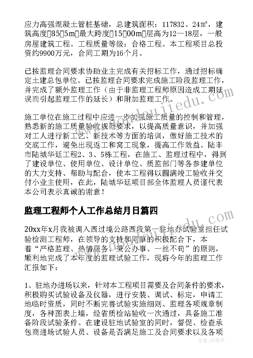 2023年监理工程师个人工作总结月日 监理工程师年终个人工作总结(大全8篇)