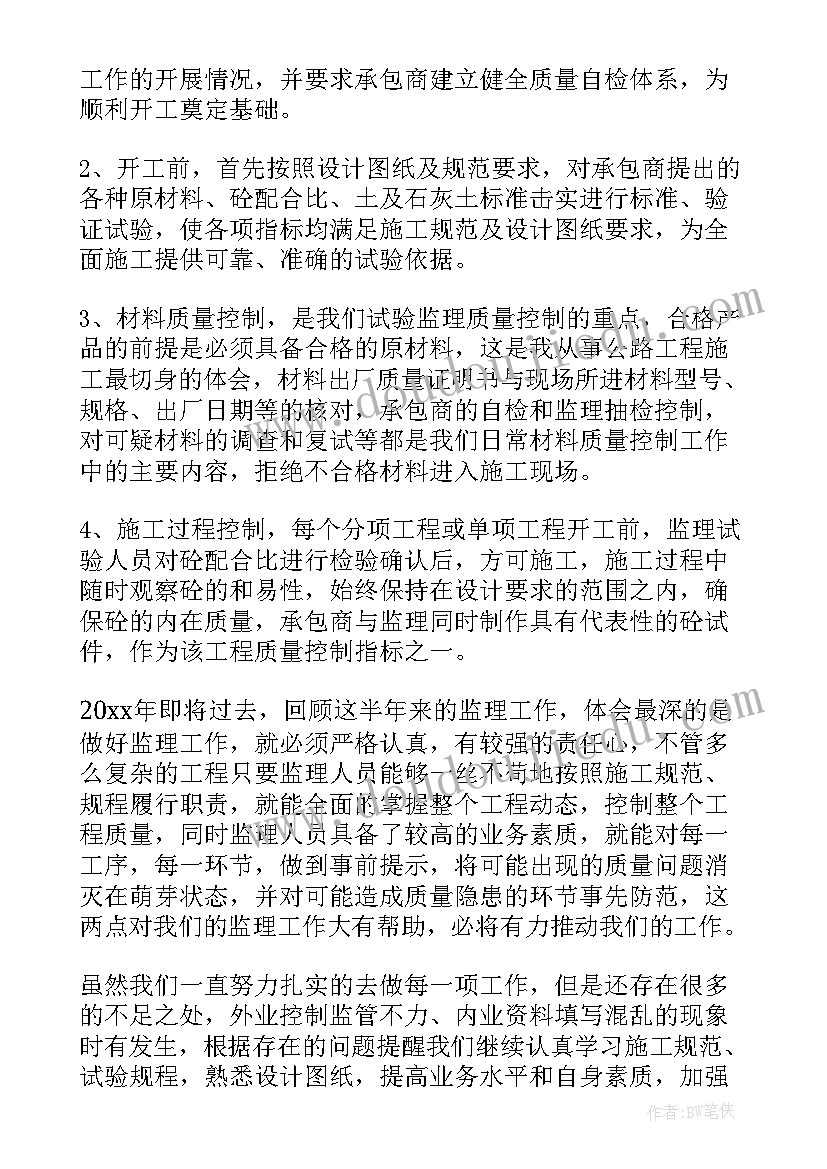 2023年监理工程师个人工作总结月日 监理工程师年终个人工作总结(大全8篇)