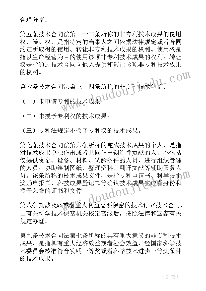 最新技术合同法还有效吗(通用8篇)