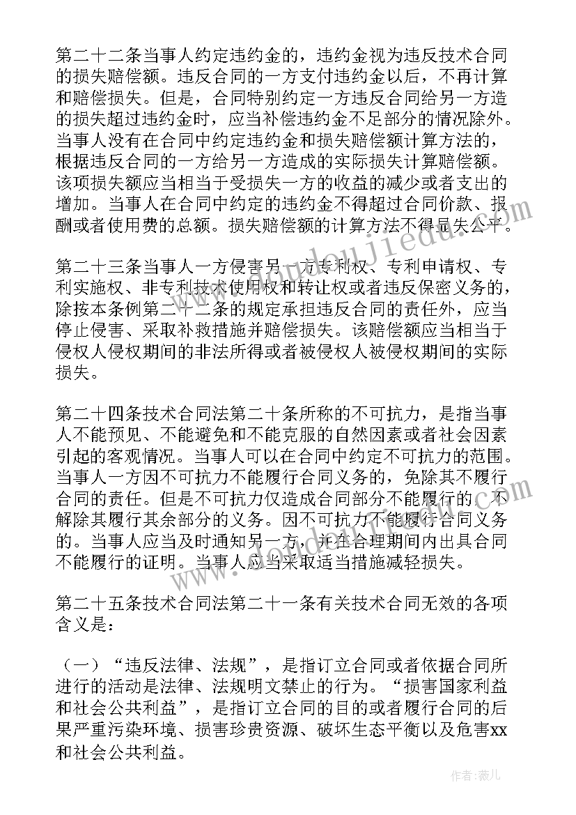 最新技术合同法还有效吗(通用8篇)