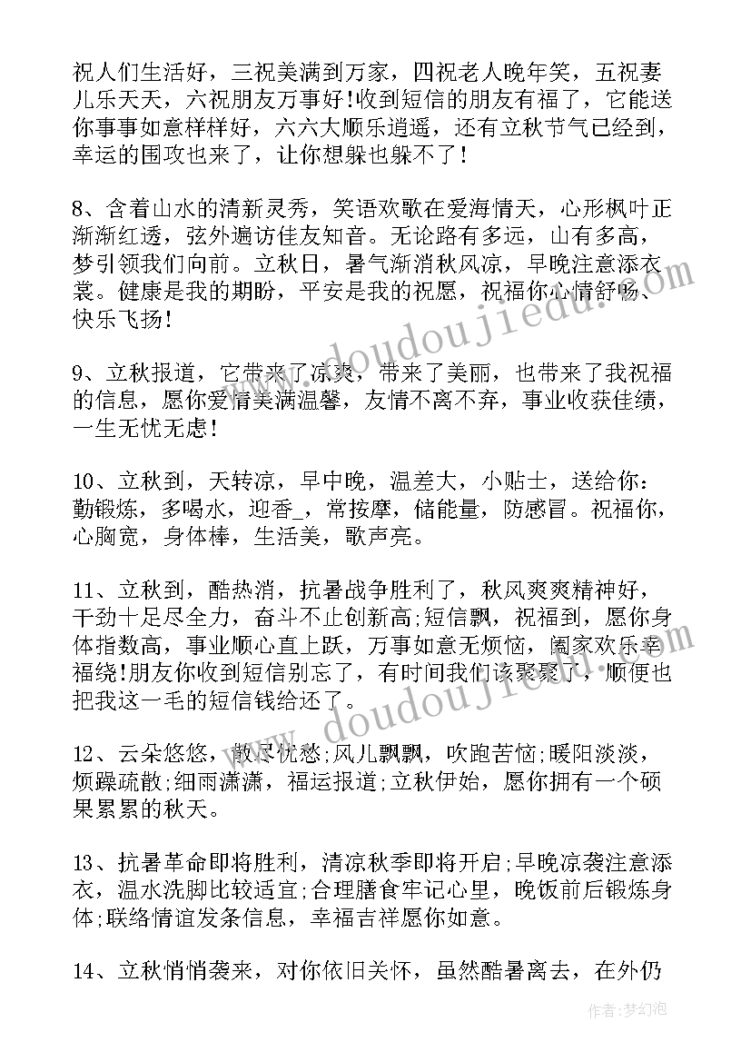 最新立秋朋友圈短句文案 适合立秋文艺说说朋友圈文案(实用8篇)