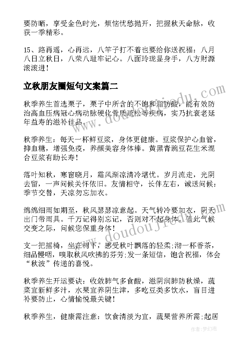 最新立秋朋友圈短句文案 适合立秋文艺说说朋友圈文案(实用8篇)