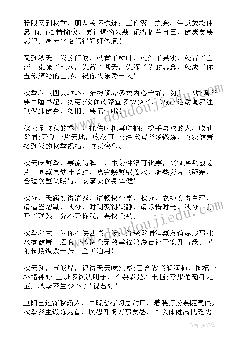 最新立秋朋友圈短句文案 适合立秋文艺说说朋友圈文案(实用8篇)