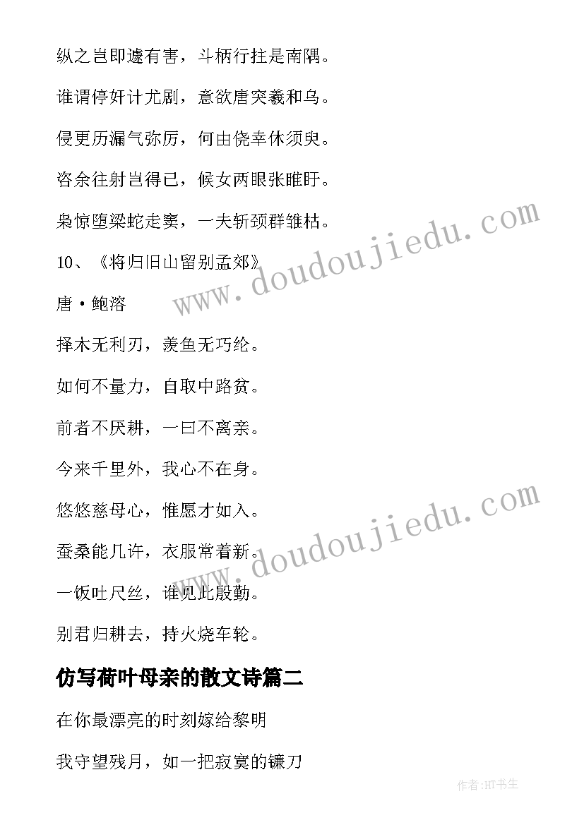 最新仿写荷叶母亲的散文诗 母亲散文诗句赏析(汇总20篇)