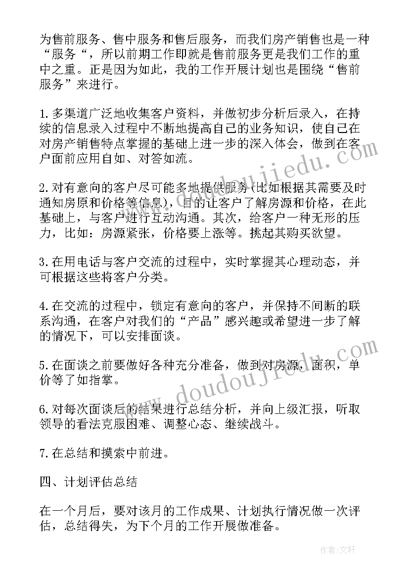 房地产公司销售工作计划 房地产公司销售个人工作计划(优质8篇)