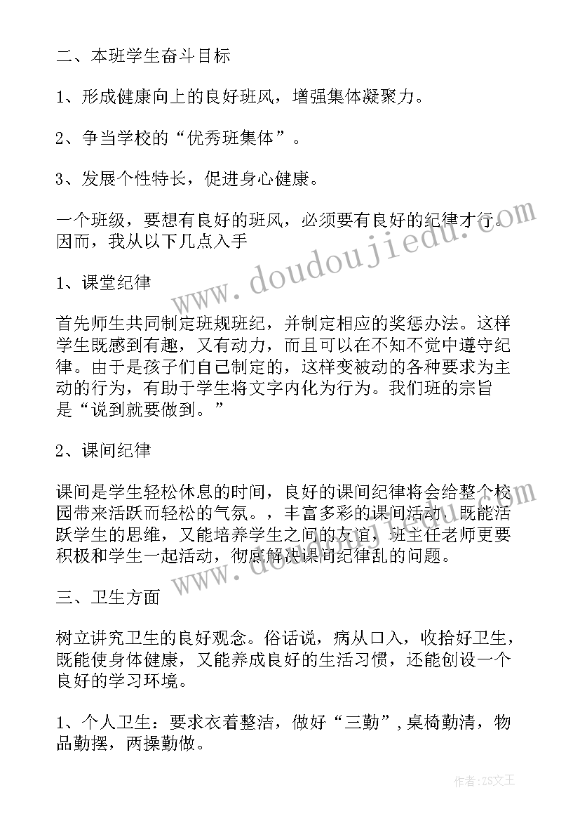 2023年初一班主任工作计划免费(实用8篇)